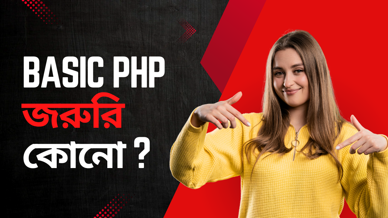 🛠️ PHP কীভাবে ব্যবহার করতে হয়, কোন ফ্রেমওয়ার্ক আছে, এবং Web Framework শেখার আগে কেন Basic PHP জরুরি?